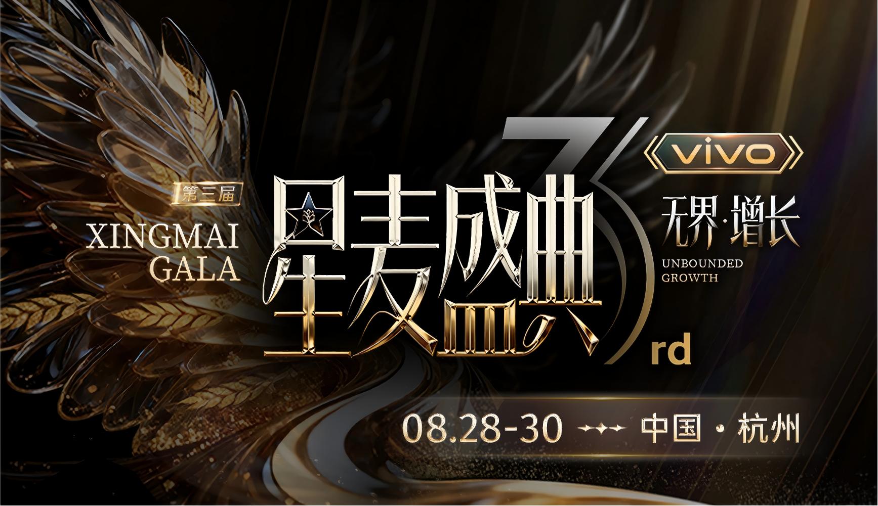 品牌活动 X 星麦盛典：招商+传播双驱动 实效赋能